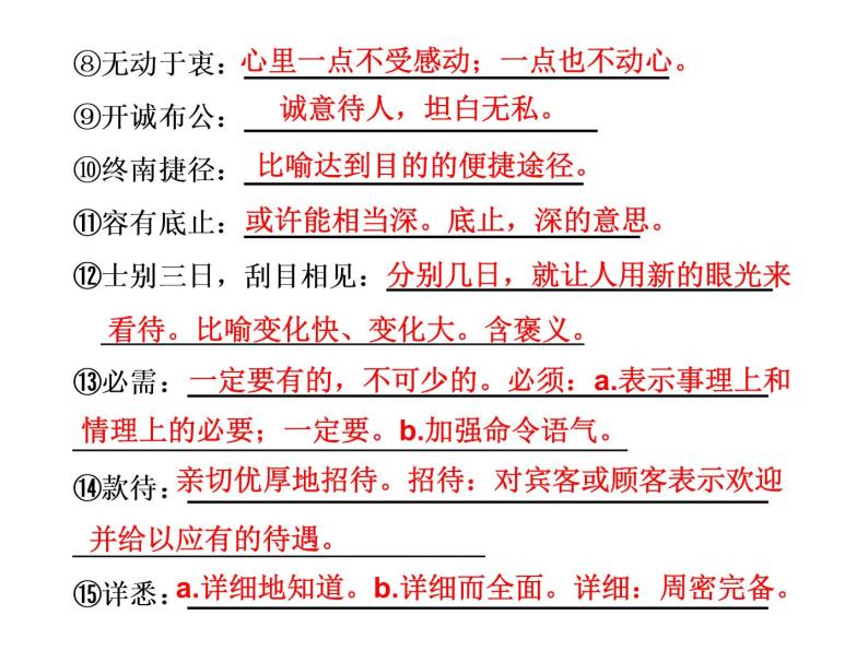 人教版高中语文必修2---第11课　就任北京大学校长之演说（课件）06