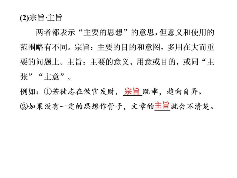 人教版高中语文必修2---第11课　就任北京大学校长之演说（课件）08
