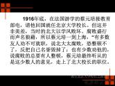 人教版高中语文必修2---4-11《就任北京大学校长之演说》 精品课件