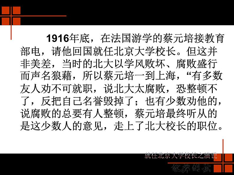 人教版高中语文必修2---4-11《就任北京大学校长之演说》 精品课件第2页