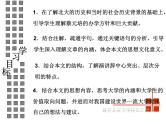 人教版高中语文必修2---4-11《就任北京大学校长之演说》 精品课件