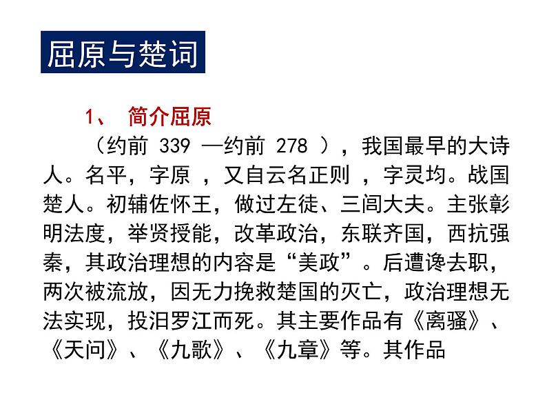 人教版高中语文必修2---2-5《离骚》 精品课件04