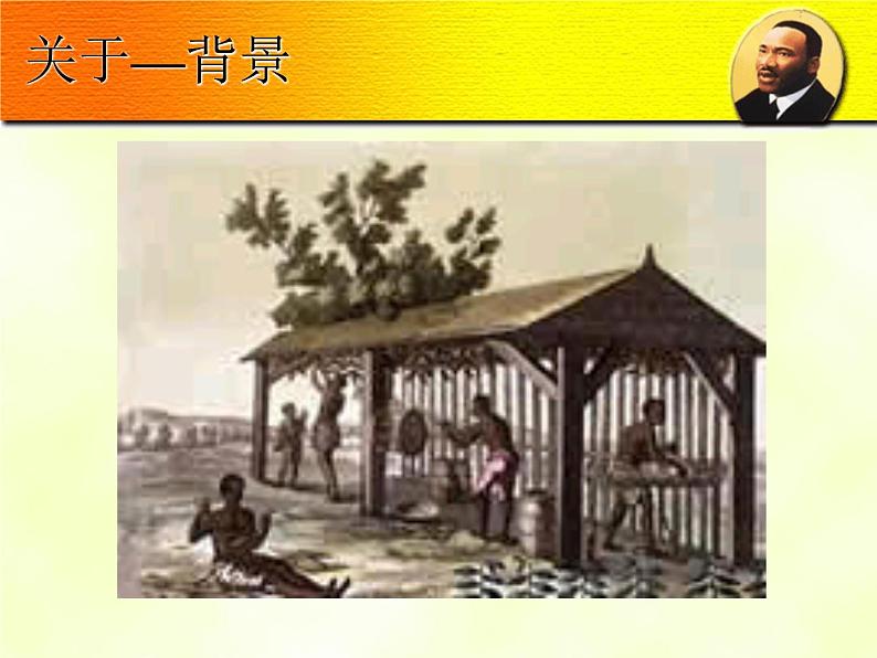 人教版高中语文必修2---4-12《我有一个梦想》 精品课件08