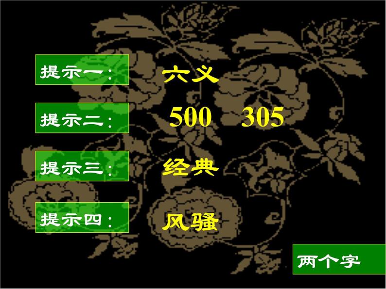 人教版高中语文必修2---2-4《采薇》 精品课件第3页