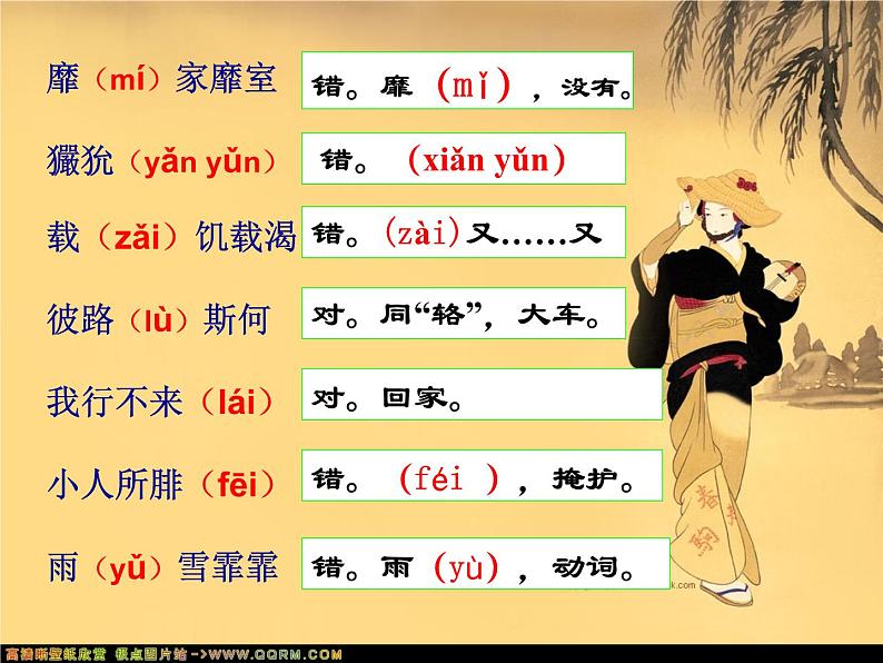 人教版高中语文必修2---2-4《采薇》 精品课件第8页