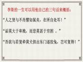 高中语文必修下 谏逐客书 李斯 课件