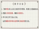 高中语文必修下 谏逐客书 李斯 课件