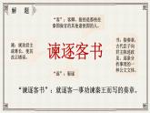 高中语文必修下 谏逐客书 李斯 课件