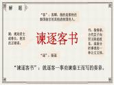 高中语文必修下 谏逐客书 李斯 课件