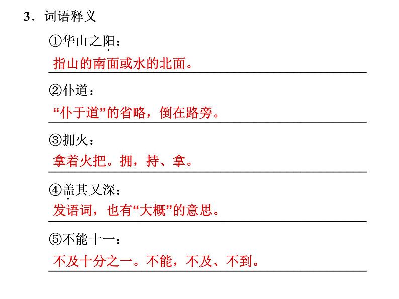 人教版高中语文必修2---第10课　游褒禅山记（课件）第5页