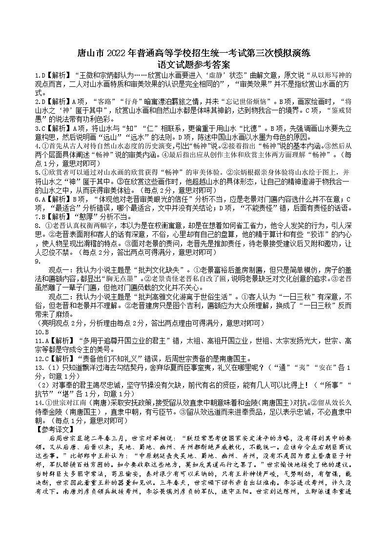2022届河北省唐山市普通高等学校招生统一考试第三次模拟演练语文卷及答案（文字版）01