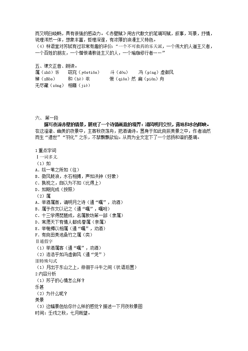 语文新课标人教版必修2 3-9《赤壁赋》 精品教案03