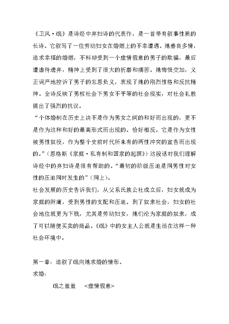 语文新课标人教版必修2 2-4《氓》 精品教案03