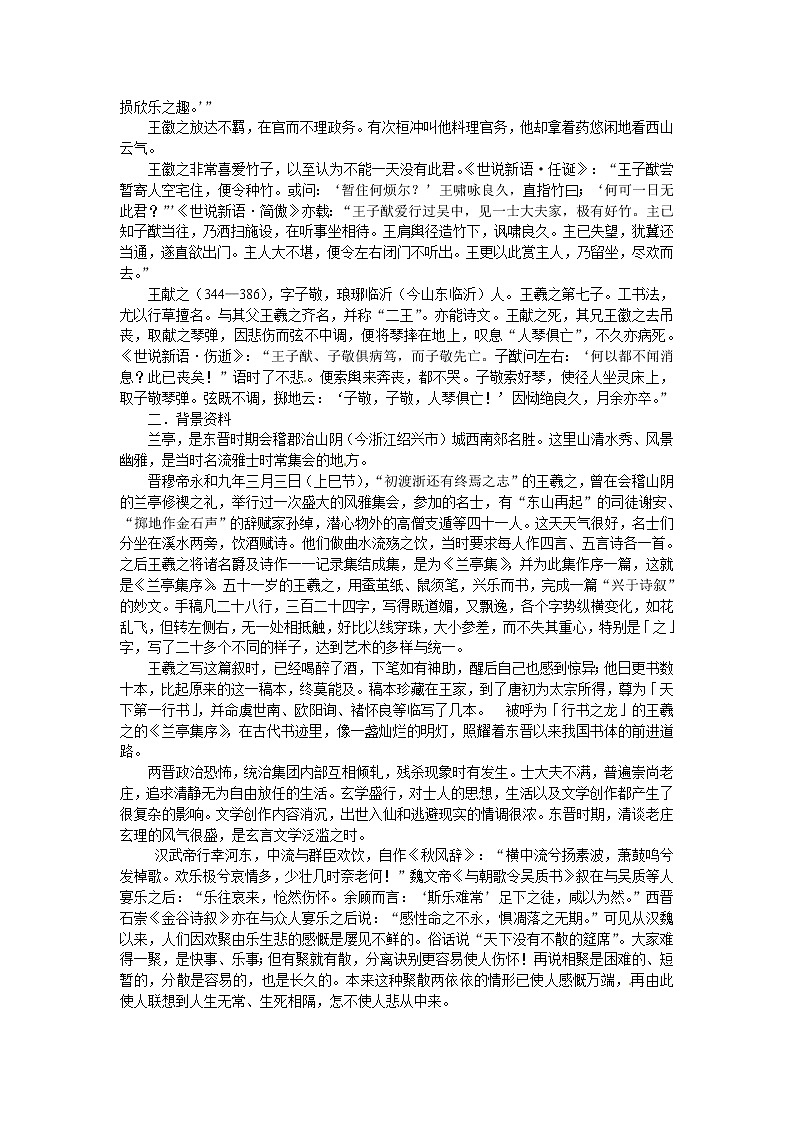 语文新课标人教版必修2 3-8《兰亭集序》 精品教案02