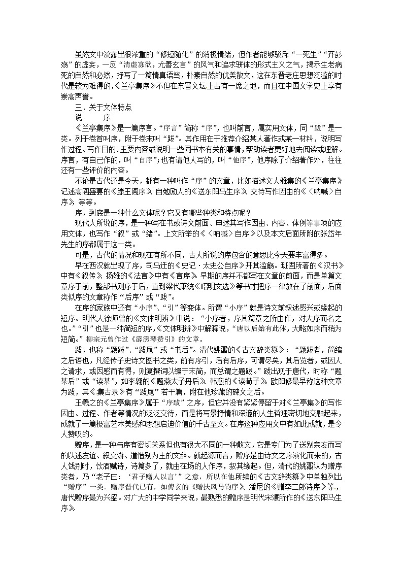 语文新课标人教版必修2 3-8《兰亭集序》 精品教案03