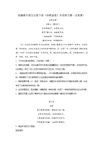 人教部编版高中语文必修下册诗歌鉴赏 专项练习题（含答案）