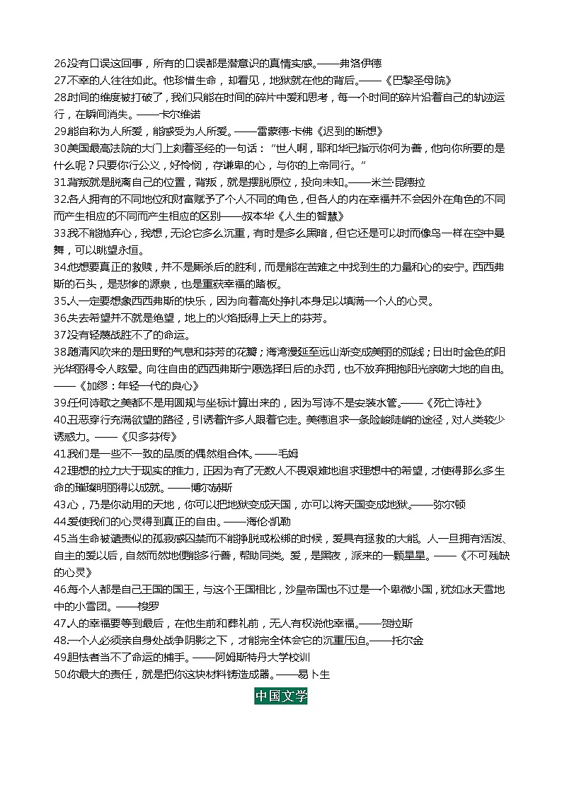 高考语文复习----   100句文艺惊艳的句子（全）第2页