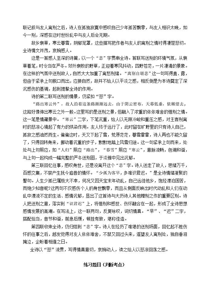 高考语文复习----高考语文诗歌鉴赏最简流程（一题多考）02