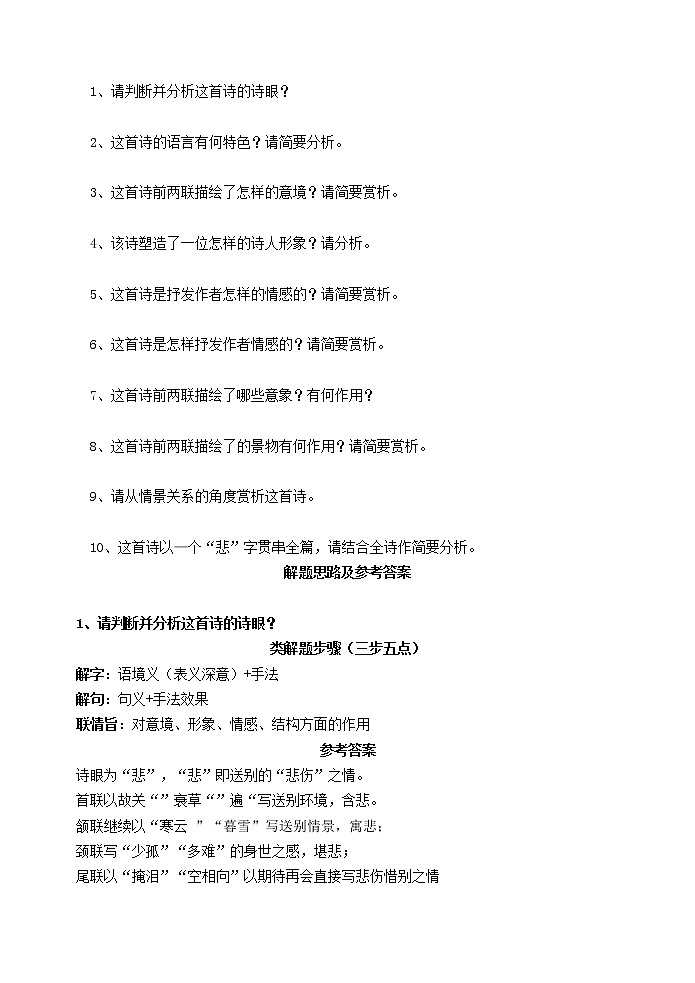 高考语文复习----高考语文诗歌鉴赏最简流程（一题多考）03