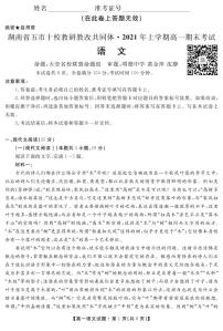 2021湖南省五市十校教研教改共同体高一下学期期末考试语文试题PDF版含答案