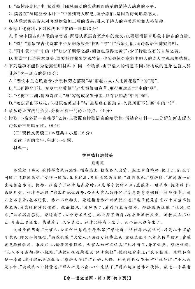 2021湖南省五市十校教研教改共同体高一下学期期末考试语文试题PDF版含答案第3页