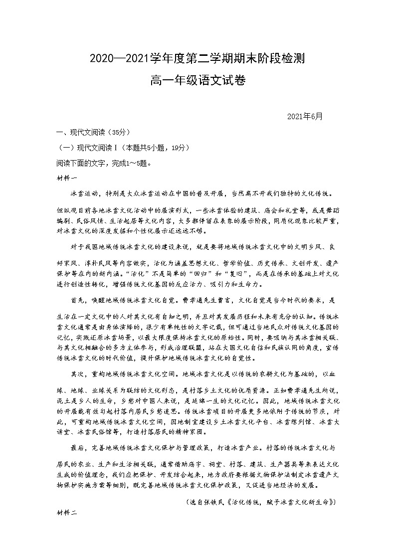 2021常州新桥高级中学高一下学期期末阶段检测语文试题含答案01
