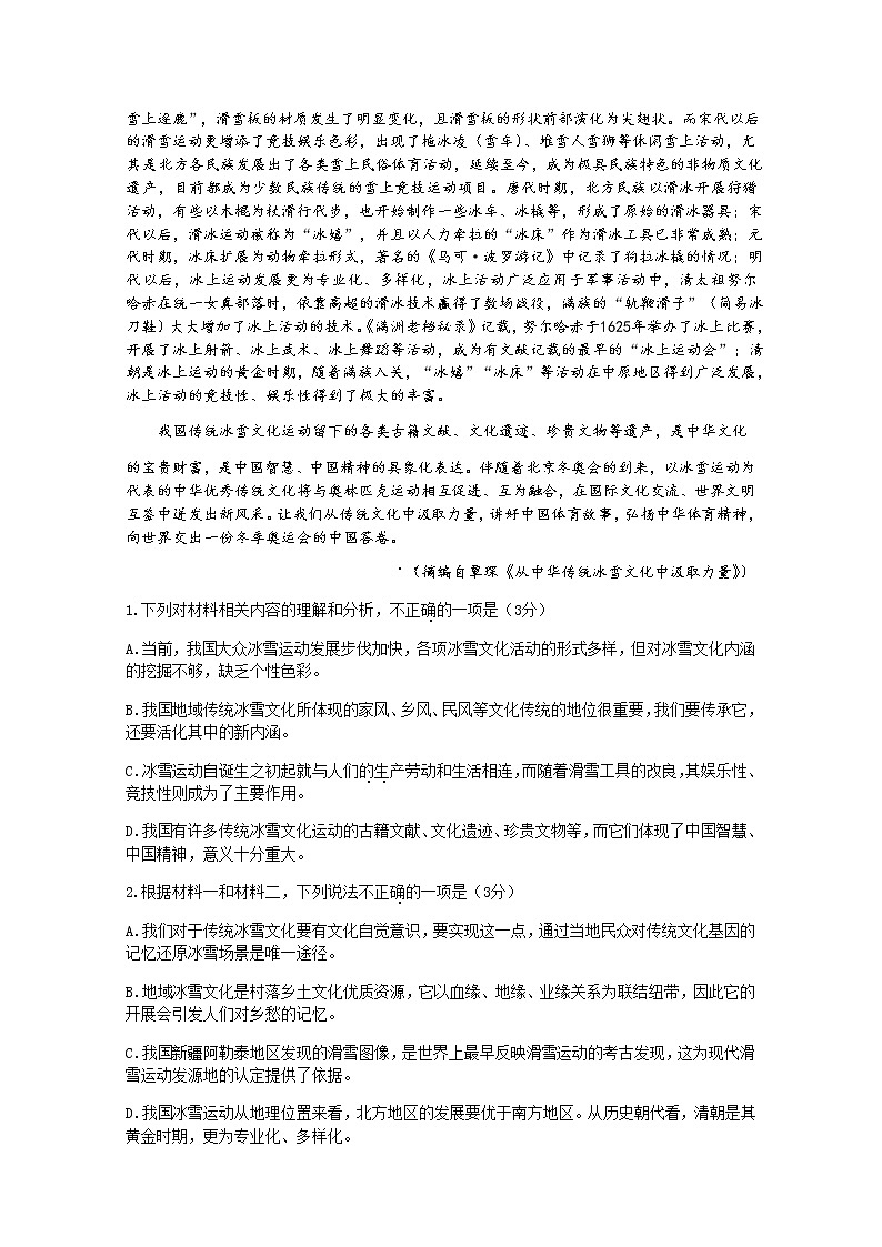 2021常州新桥高级中学高一下学期期末阶段检测语文试题含答案03