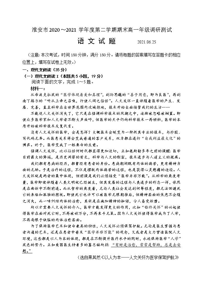 2021淮安高一下学期期末语文试题含答案01