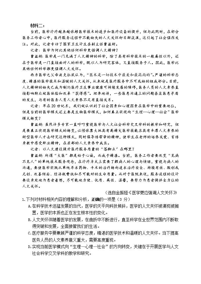 2021淮安高一下学期期末语文试题含答案02