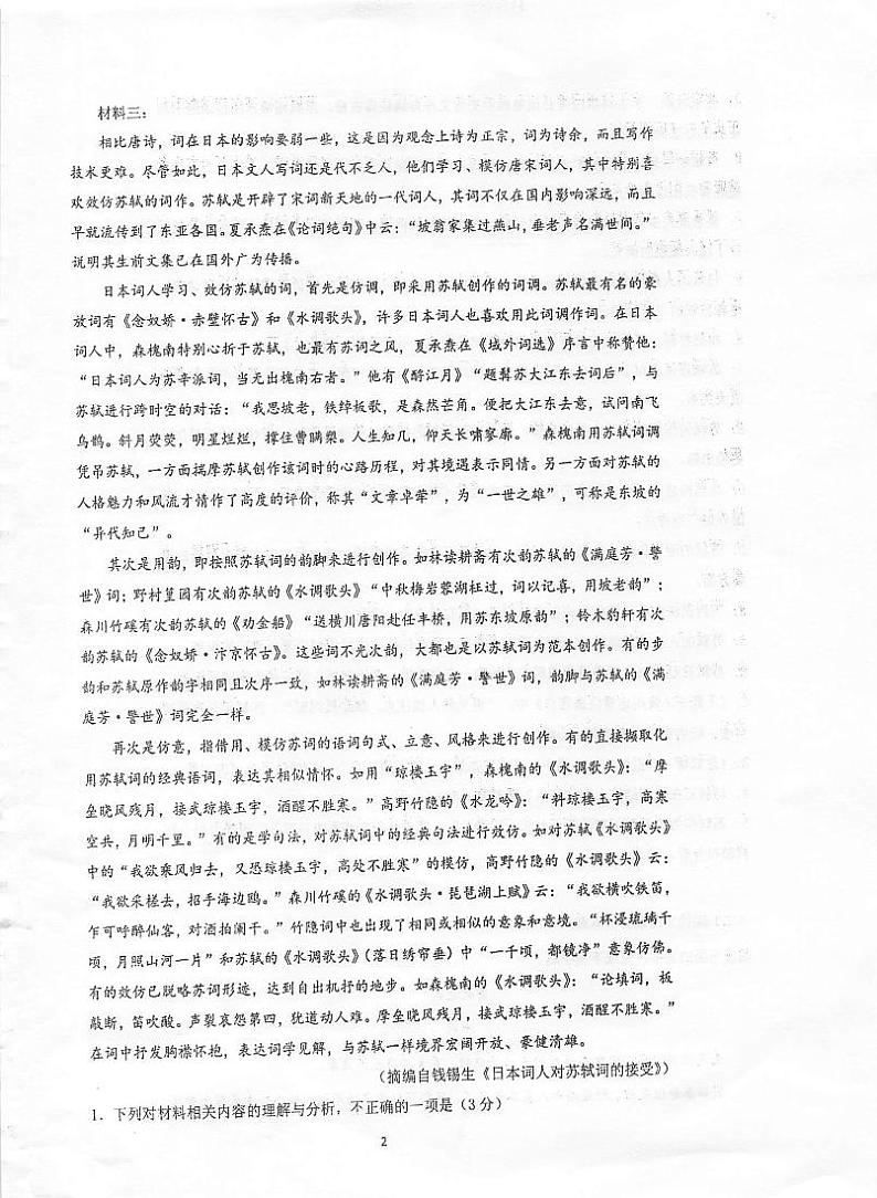 2021泰州中学高一下学期期末考试语文试题扫描版含答案第2页