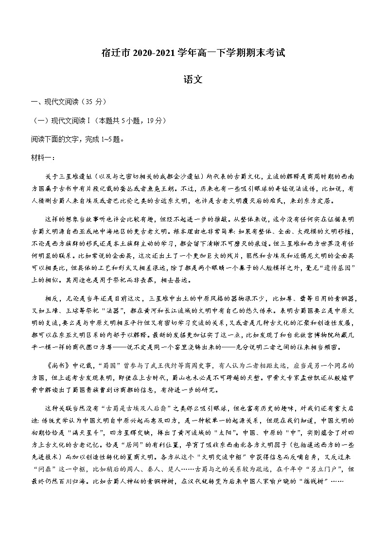 2021宿迁高一下学期期末考试语文试题含答案01
