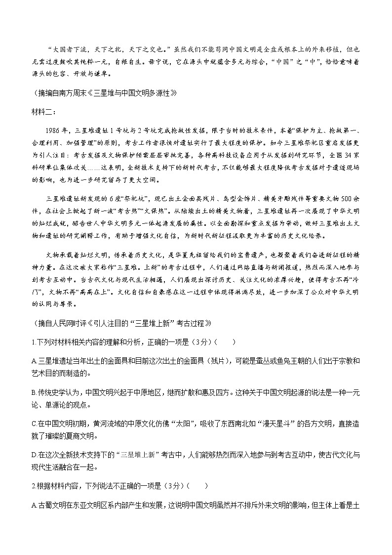 2021宿迁高一下学期期末考试语文试题含答案02