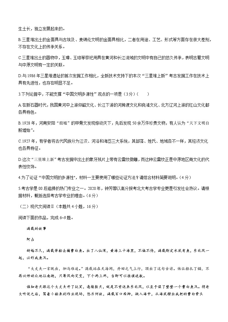 2021宿迁高一下学期期末考试语文试题含答案03