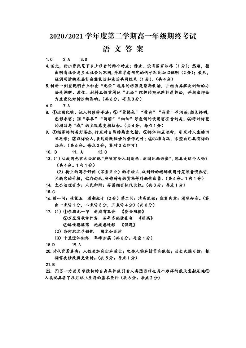 2021盐城高一下学期期末考试语文试题扫描版含答案01