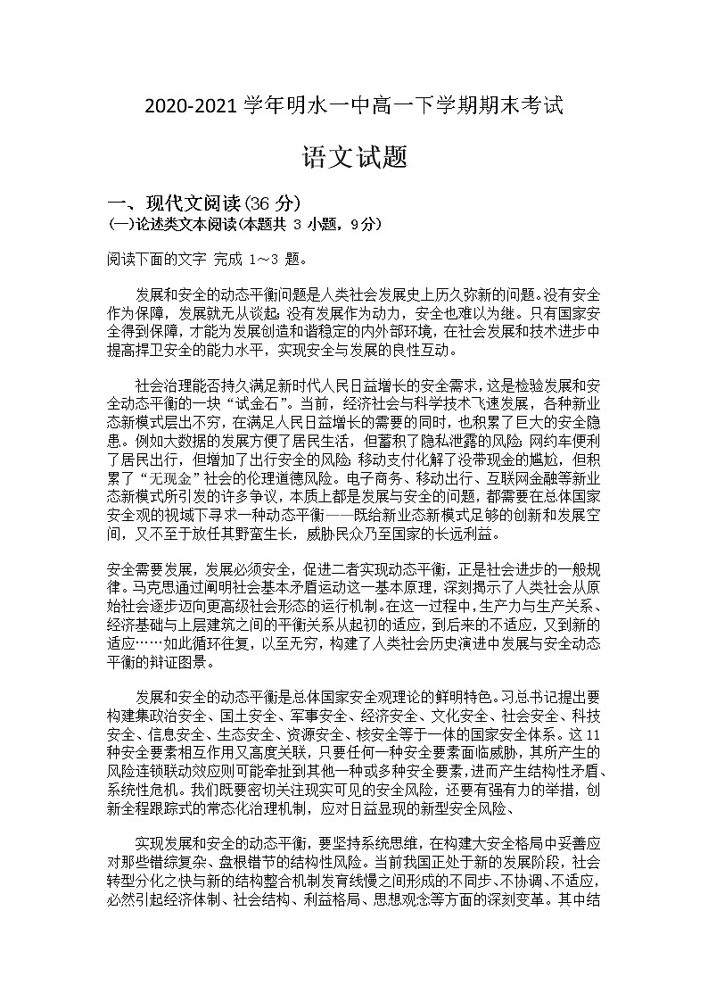 2021绥化明水县一中高一下学期期末考试语文试卷含答案第1页