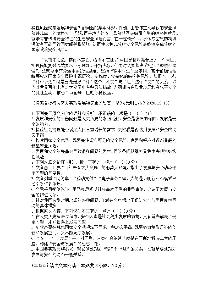 2021绥化明水县一中高一下学期期末考试语文试卷含答案第2页