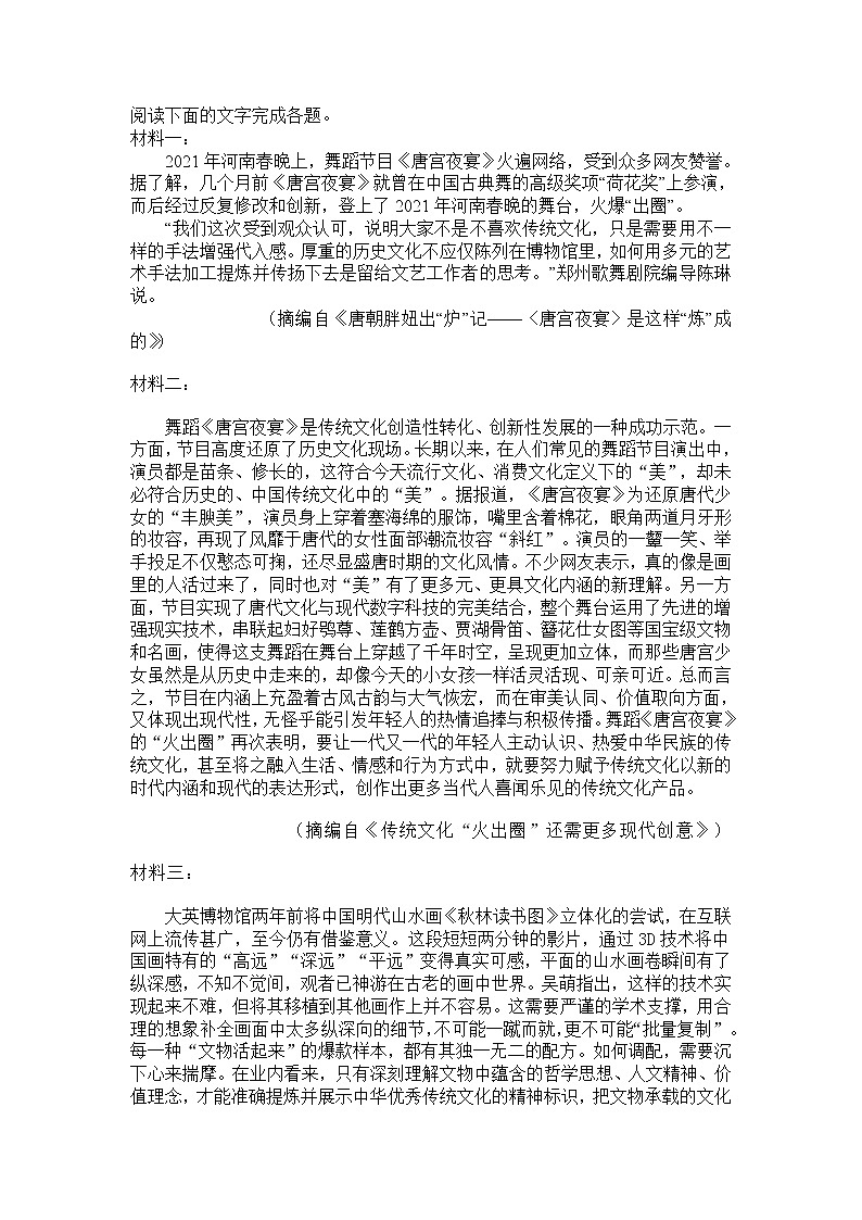 2021绥化明水县一中高一下学期期末考试语文试卷含答案第3页