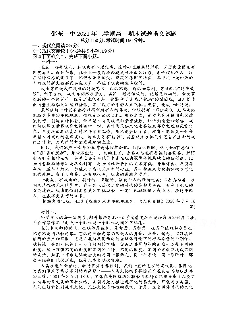 2021邵阳邵东一中高一下学期期末考试语文试题含答案01