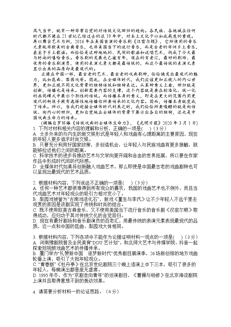 2021邵阳邵东一中高一下学期期末考试语文试题含答案02