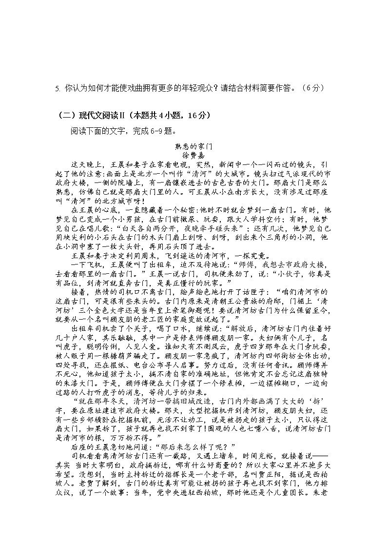 2021邵阳邵东一中高一下学期期末考试语文试题含答案03