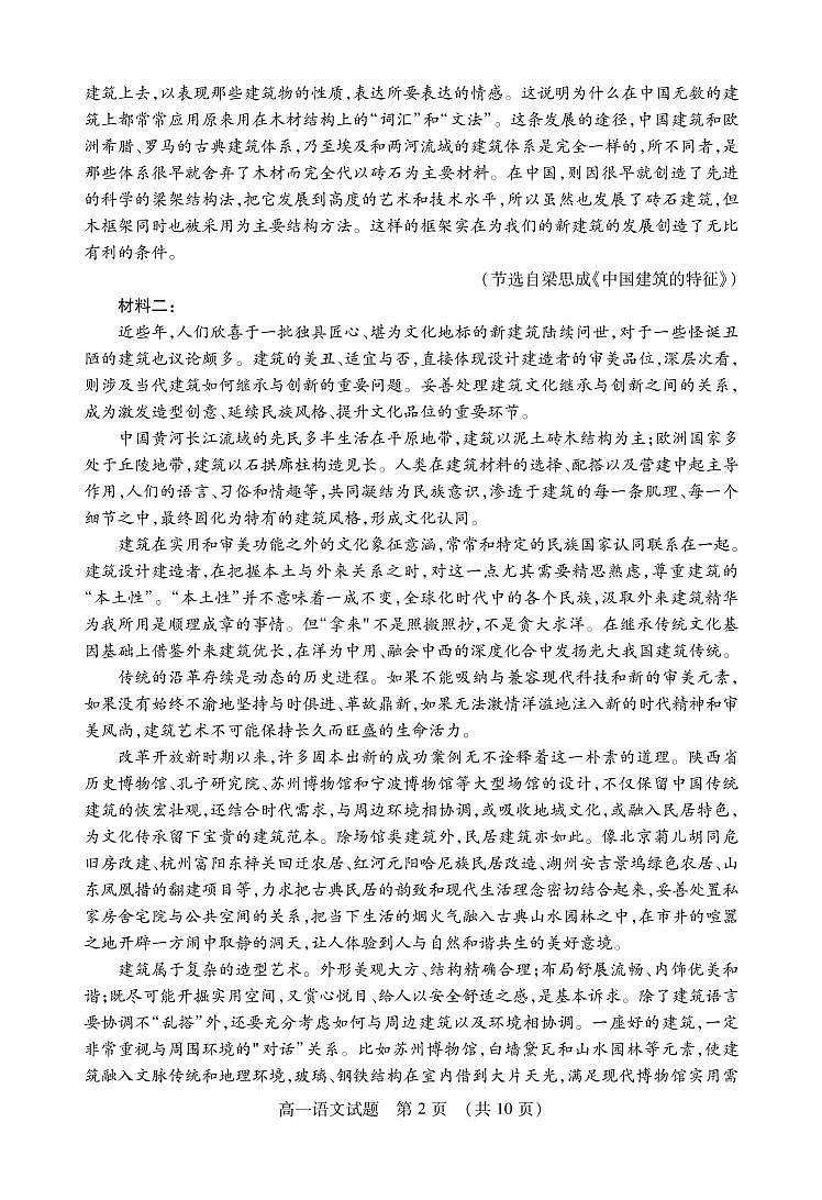 2021枣庄高一下学期期末考试语文试题PDF版含答案第2页