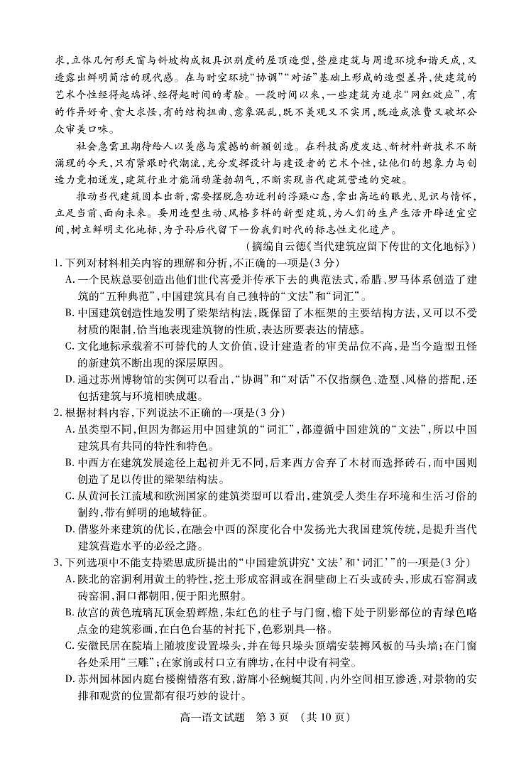 2021枣庄高一下学期期末考试语文试题PDF版含答案第3页