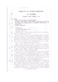 2021六安舒城县高一下学期期末质检语文试题扫描版含答案