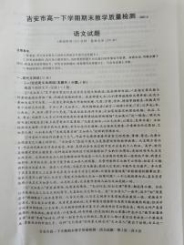 2021吉安高一下学期期末考试语文试题扫描版含答案