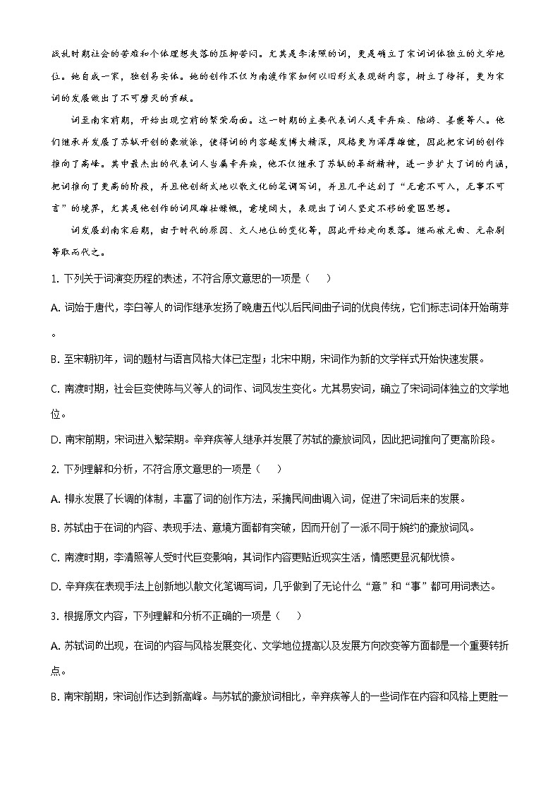 2021西安阎良区高一下学期期末语文试题含答案02