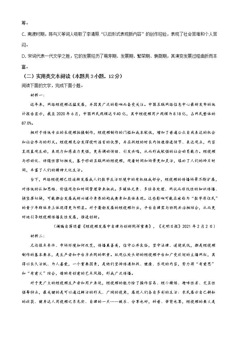 2021西安阎良区高一下学期期末语文试题含答案03