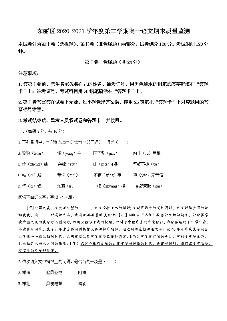 2021天津东丽区高一下学期期末考试语文试题含答案第1页