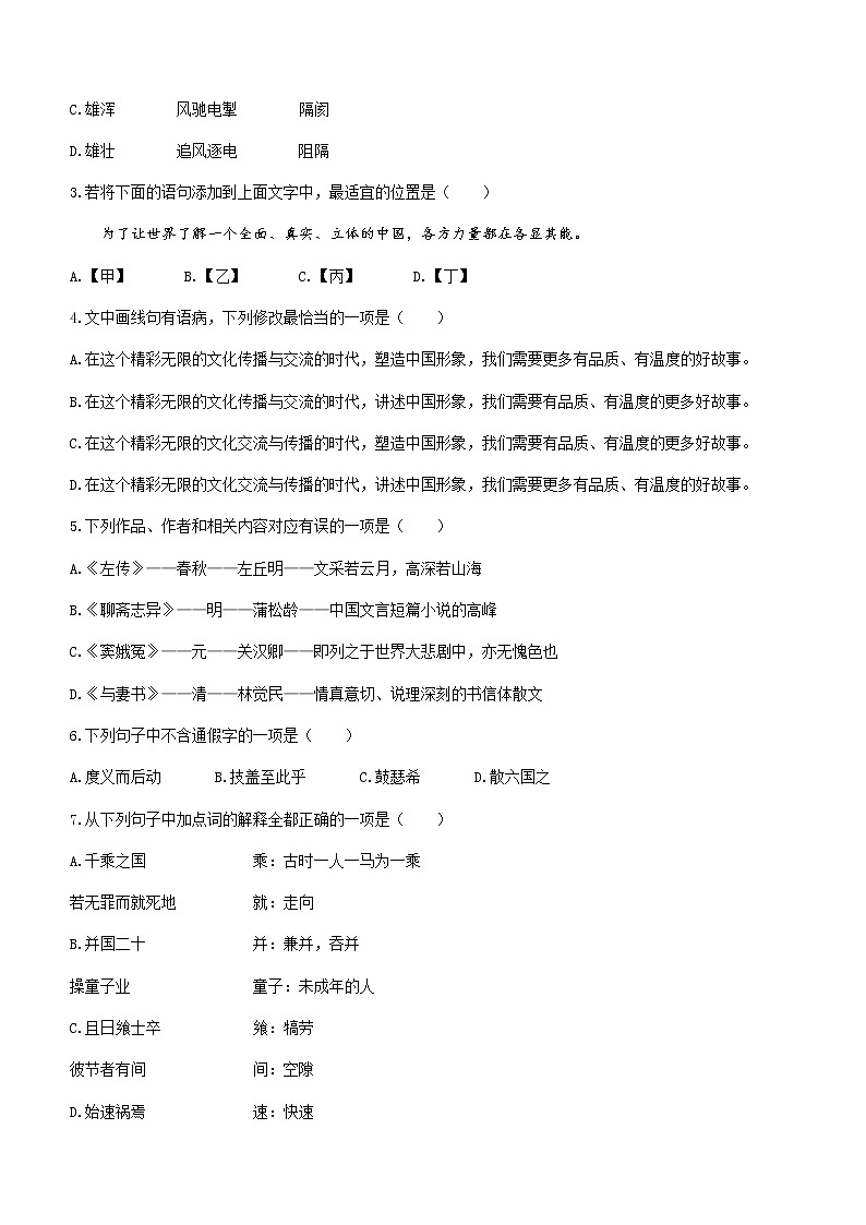 2021天津东丽区高一下学期期末考试语文试题含答案第2页