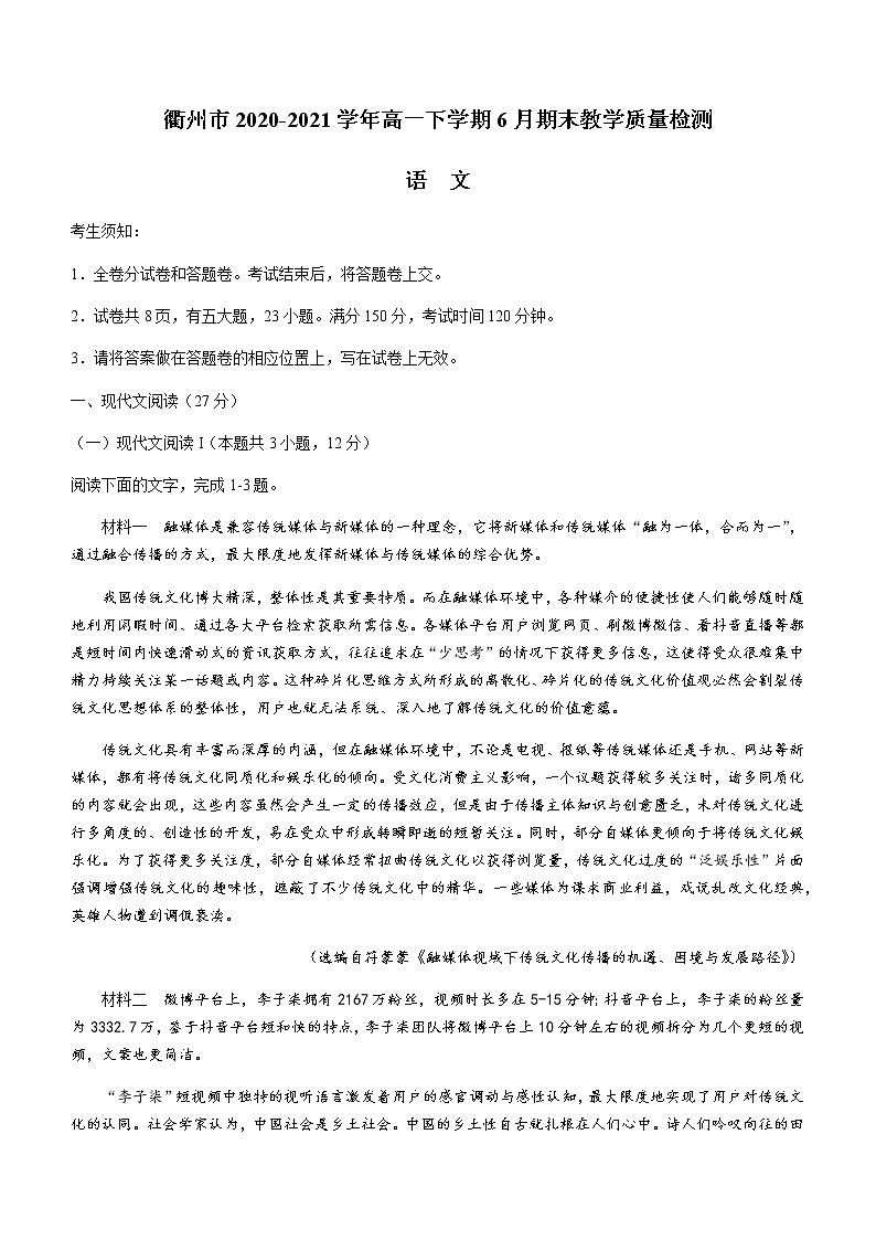 2021衢州高一下学期6月期末语文试题含答案01