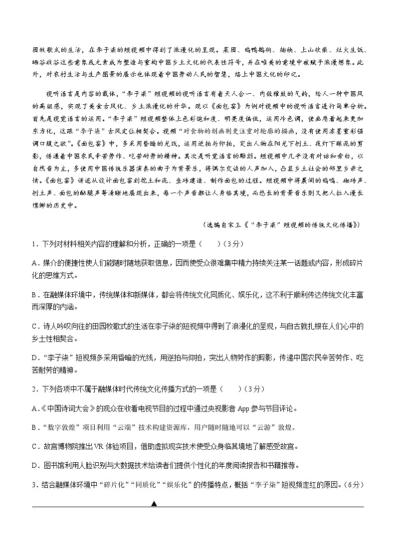 2021衢州高一下学期6月期末语文试题含答案02